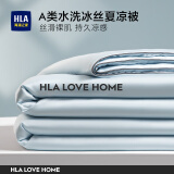 海澜之家（HLA）冰丝夏凉被A类2025新款仿真丝夏天薄被子可机洗凉感空调被子被芯 轻奢-天空蓝【A类 丝滑裸睡】 黑科技凉感冰丝【200*230cm】