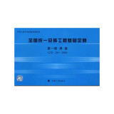 现货包邮 2006年版全国统一安装工程基础定额（共9册10本）1h12k