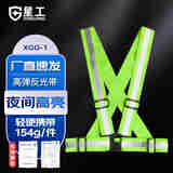 星工（XINGONG）反光背带 松紧带反光背心 弹力反光衣 夜晚骑行反光马甲 携带方便 荧光黄