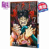 漫画 咒术回战 7 芥见下々 港版漫画 文化传信