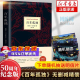 完整版 百年孤独50周年纪念版精装中文版 加西亚马尔克斯