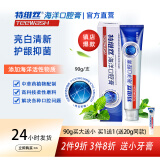 特维丝海洋口腔膏牙膏清新蛀牙龋齿去口气异味口腔牙龈牙周护理90g特维斯 90克新效期至23年6月