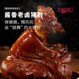拾分味道酱卤带皮猪肘1斤装更满足 开袋即食加热更香弹嫩软糯下酒菜下饭菜 酱香老卤猪肘500g