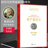 共产党宣言:中德俄英多语种纪念版
