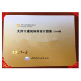 现货包邮 2012天津建筑图集-12J天津市建筑标准设计图集 DBJT29-18 暖通专业