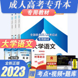 天一成人高考专升本2024年教材+试卷艺术概论医学民法教育理论高数一高数二大学语文生态学八科可选 大学语文英语政治教材3册