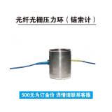 光纤光栅压力环（锚索计）ZX-FBG-Y-100 500元订金价格