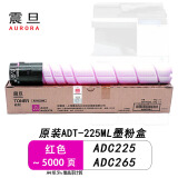 震旦（AURORA）ADT-225K原装粉盒碳粉 适用ADC225/ADC265彩色复印机硒鼓鼓组件 震旦ADT-225ML原装粉盒红色