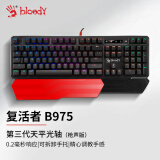 双飞燕（A4TECH）B975 血手幽灵机械键盘有线 三代光轴电竞游戏办公键盘 笔记本台式电脑RGB背光键盘 黑色