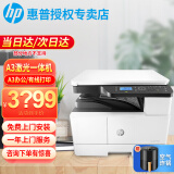 惠普（HP） 437n/437nda/439n打印机A3/A4黑白激光打印复印扫描一体机数码复合机 M439n【A3A4一体机+有线网络】一年上门