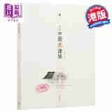 不只中国木建筑（修订版） 港版 赵广超 三联书店(香港)有限公司