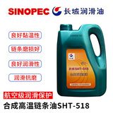 长城链条油SHT-518 合成高温链条油 250℃度润滑油 3.5kg/4L