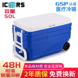 ICERS 艾森斯50L拉杆PU保温箱医药品冷藏箱生鲜冷链箱生物安全转运箱 A款有轮（PU6面发泡） 无温度显示