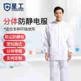 星工（XINGGONG）防尘服无尘衣防静电分体带帽工作服洁净防护喷漆 白色 L