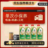 嘉实多（Castrol）保养单次卡 含机油机滤工时 极护 A3/B4 5W-30  4L 亚太版