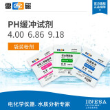 雷磁雷磁pH4.00 6.86 9.18PH缓冲溶液标准缓冲粉剂试剂pH校正校准袋装 4.00/6.86/9.18 （每各5包）
