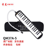 奇美QIMEI 37键 教学推荐 帆布软包 口风琴安喆（黑色、配吹奏说明）
