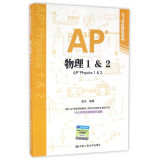 AP物理1&2  9787300228433 编者:赵杰 中国人民大学 全新正版