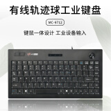 明创赛特(MCSaite) 有线键盘带轨迹球 工业键盘 工控数控 键鼠一体式键盘 MC-9712