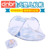 迪尼贝儿（DNBR）婴儿床蚊帐罩床上儿童免安装可折叠蒙古包110x60厘米 蓝色