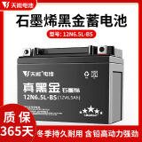 天能电池12v6.5ah摩托车干电池黑金石墨烯蓄电瓶免维护珠江CG125踏板车蓄电池12N6.5L-BS