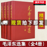 包邮 毛泽东选集全套四册精装版 全4册 1-4卷毛选全卷原版 毛泽东思想文集毛主席 录箴言党政读物著作哲学理论 人民出版社 Y 毛泽东选集全套四册精装版 全4册