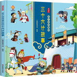 漫画版：孩子读得懂的三十六计故事 中华经典名著--小麒麟童书 张艺兴618