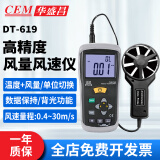 华盛昌（CEM） DT618数字风速计管道通风口风速风量温度仪 风速表 风速检测仪 DT619 0.4-30m/s+风温+风量