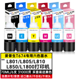 格能适用爱普生T674墨水L810 L805 L801 L850 L1800打印机连供彩色兼容墨水 六色墨水套装