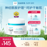 珂润（Curel）保湿滋润乳霜40g 补水面霜 神经酰胺护理 男女通用 礼物 成毅代言