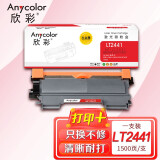 欣彩AR-LT2441粉盒 大众版 适用联想LT2441 LJ2400 2400L M3410 M3420 M7400 M7450F激光打印机