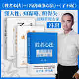 冯唐：成事学心法3册（京东专供）