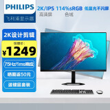 飞利浦（PHILIPS）27英寸 显示器2K 75Hz 广色域 低蓝光不闪屏 升降旋转 电脑显示屏 27E1N5500E 2K IPS设计屏