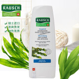 路丝（RAUSCH） 瑞士原装进口护发素200ml 海藻精华控油