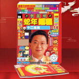 妙如意李居明2025年通书蛇年运呈十二生肖运势每日通胜黄历员工福利礼品