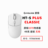 游狼 G-WOLVES  HT-S PLUS Classic 48g 超轻无线游戏鼠标 原相3370 白色