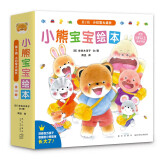 小熊宝宝第二辑，3-6岁蒲蒲兰，友情、安全、同理心，阅读的同时养成整理收纳的良好习惯，陪伴千百万中国小读者迎接全新的成长挑战