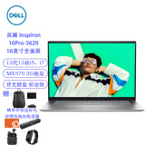 戴尔（DELL）灵越16Pro 12核i5-1240P/32G内存/1TB固态/MX570 2G独显/16英寸屏商务学习娱乐轻薄笔记本 5620 定制升级款