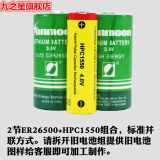 3.6V26500锂电池ER26500电池 2节组合+HPC1550