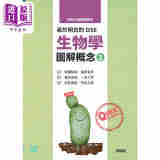 培进名师精读系列易于明白的DSE生物学图解概念 2 香港中学教辅 香港联合培进出版社