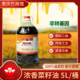 小蜜蜂浓香菜籽油5L桶装重庆老字号物理压榨食用油家用商用火锅非转基因