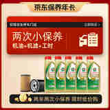 嘉实多（Castrol）保养两次卡 含机油机滤工时 极护A3/B4  5W-30 5L  亚太版