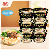 想念老方城烩面桶装冲泡速食河南烩面胡辣汤味重庆火锅味贵州红酸汤味 6桶老方城烩面（羊肉味）
