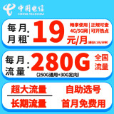 中国电信（CHINA TELECOM） 5G手机流量卡不限流量电话卡WIFI无线上网卡不限速钉钉卡奶牛卡快递外卖卡 北京19元包全国280G流量不限速+全国发货