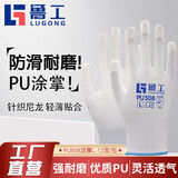 鲁工涂掌劳保手套白针织尼龙PU涂层防滑打包电子厂手套 白PU508加厚涂掌 12双 L