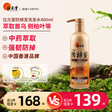 位元堂位元堂升级版强韧洗发水400ml黑发乌发控油去屑止痒防掉洗发露液 防掉发洗发水-400ml