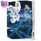冰冷的转学生 港台原版 北山猛邦 独步