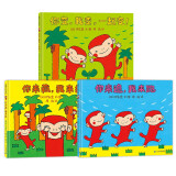 伊东宽猴子绘本系列3册 3-6岁 蒲蒲兰绘本