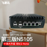 FISUSEN 飞速讯第三版4口n5105软路由迷你主机2.5g网卡n6005路由器无风扇零噪音 升级版N5105 4G+128G Nvme盘