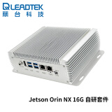 丽台（LEADTEK）NVIDIA  Jetson Orin NX 16G 自研套件
